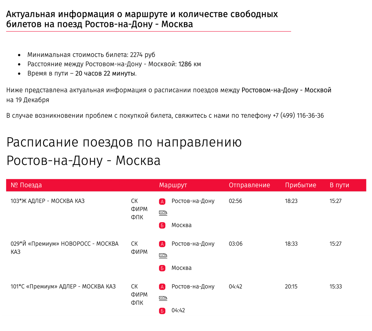 Ростов москва на автобусе сколько часов ехать. Ростов москва на автобусе сколько часов ехать