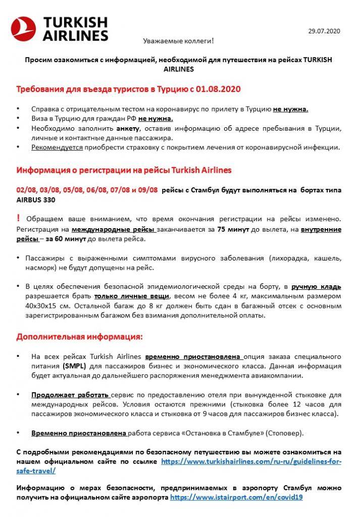 Правила и условия въезда в турцию для россиян — 2023