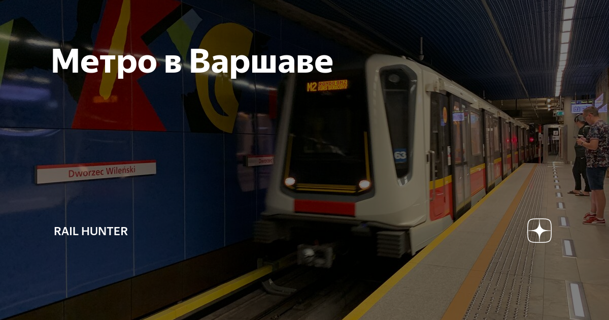Подробная инструкция по метро  варшавы: схема, станции и билеты