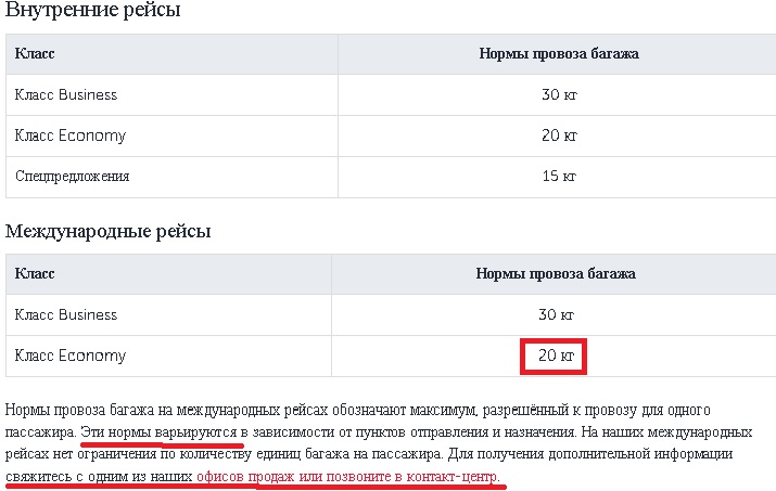 Турецкие авиалинии провоз багажа. Нормы провоза багажа Туркиш Эйрлайнс. Нормы провоза багажа турецкие авиалинии. Туркиш Эйрлайнс багаж норма. Турецкие авиалинии багаж нормы.