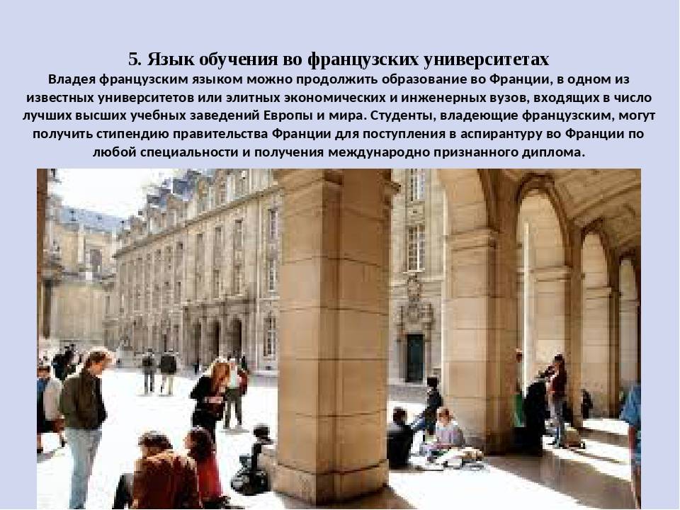 Парижский университет сорбонна история, особенности поступления и учебы