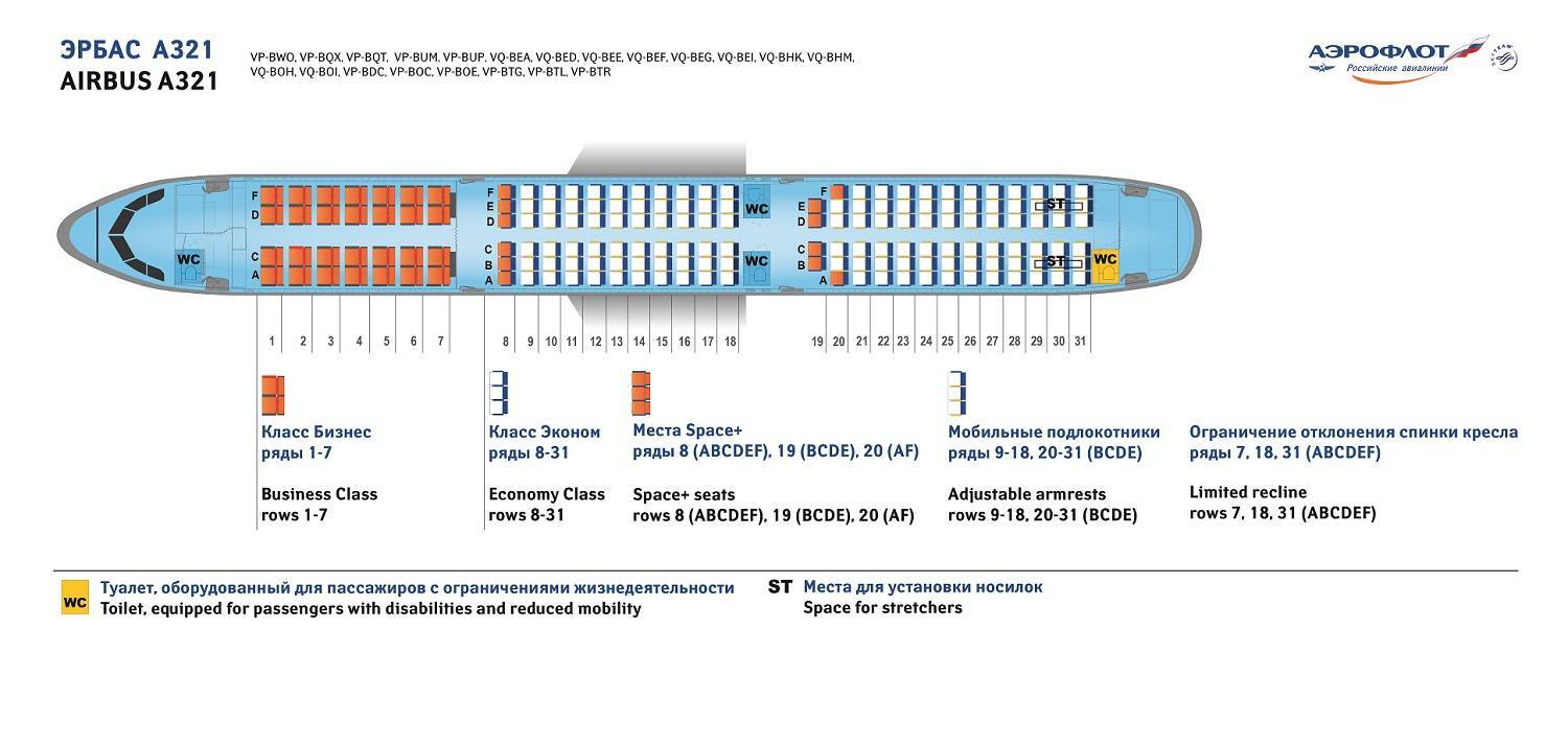 Схема мест в самолете аэрофлот airbus