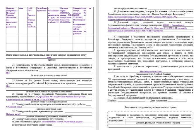 Заявление о выплате подъемных по программе переселения соотечественников образец