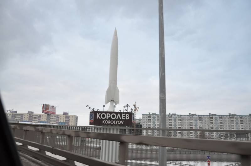 Москва королев