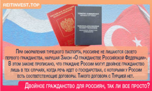 Как получить гражданство турции гражданину россии в 2023 году