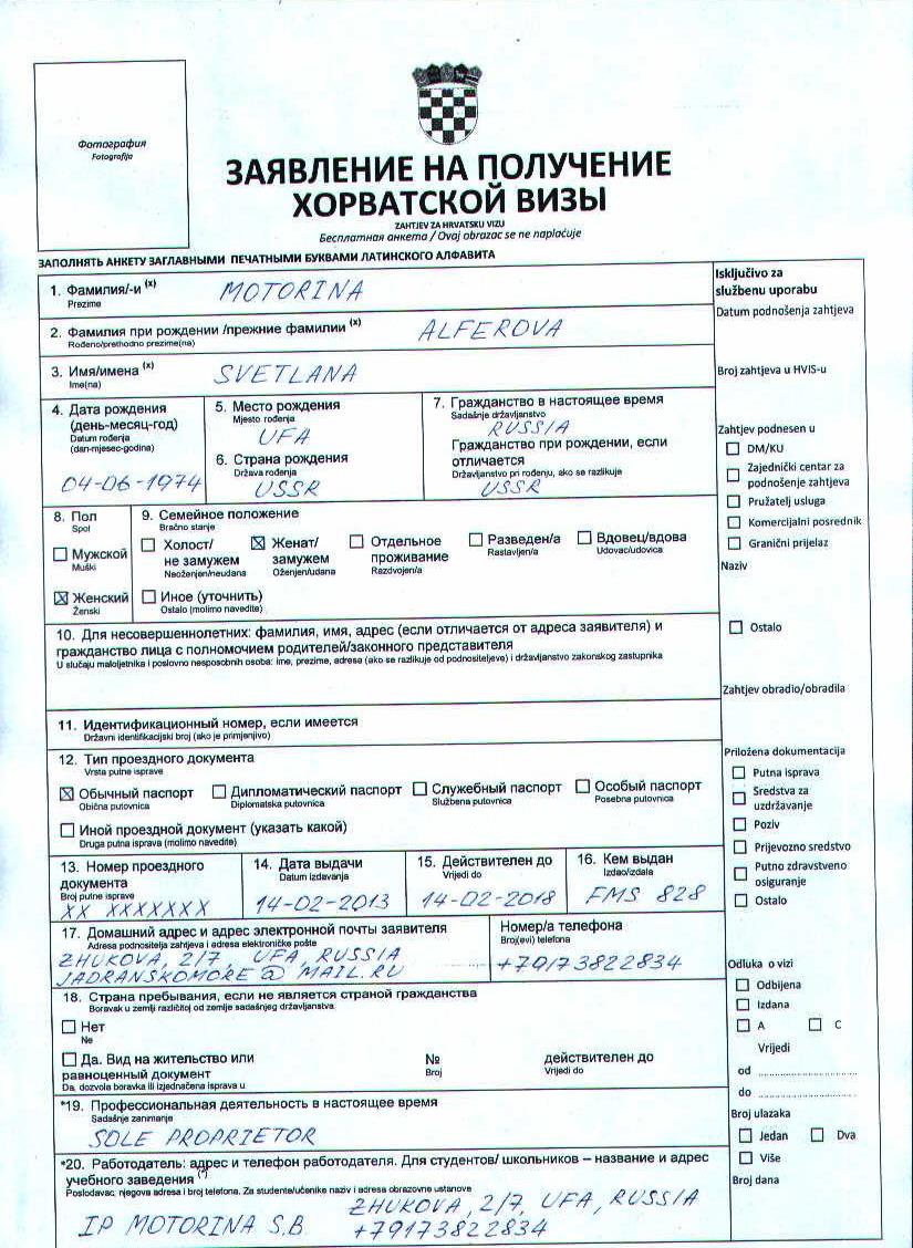 Хорватия виза для россиян 2022, хорватия шенген или нет, стоимость хорватской визы, сроки, документы