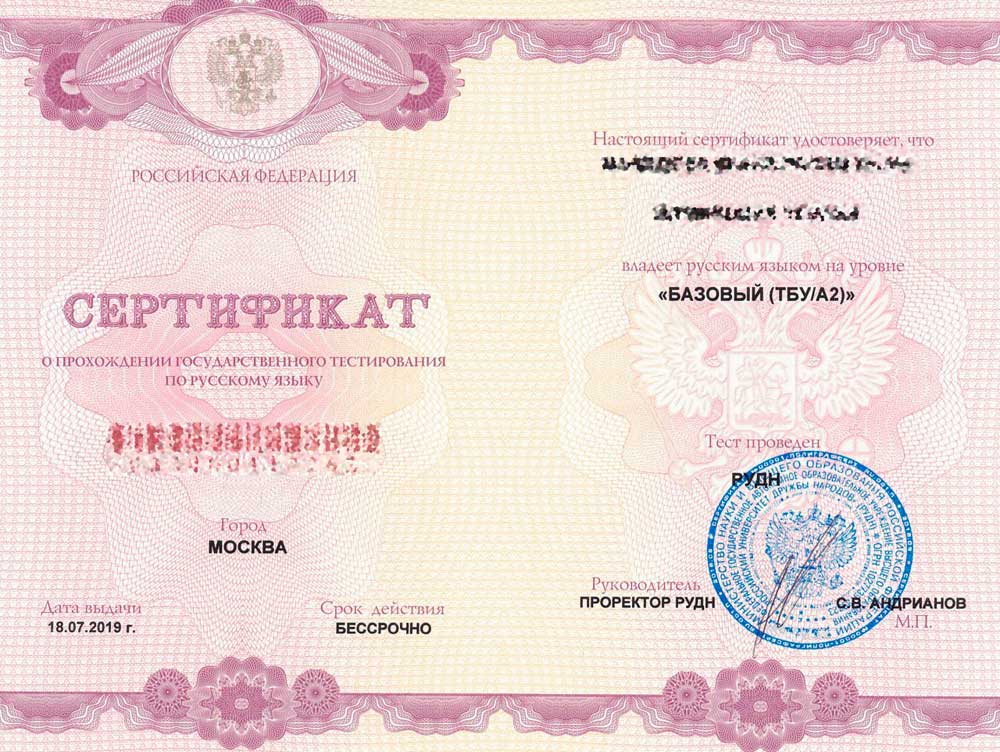 Центр тестирования иностранных граждан по русскому языку «евраз»