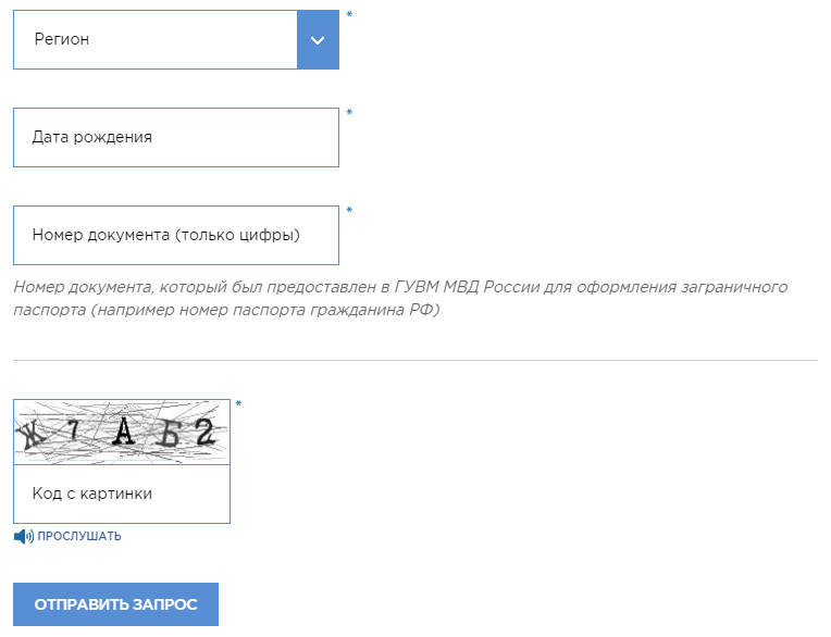 Как узнать когда будет готов загранпаспорт старого образца