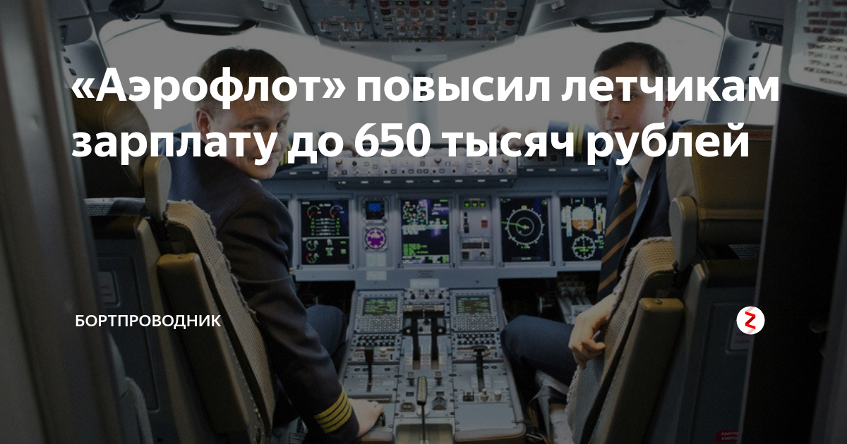 Зарплата пилота гражданской авиации в 2019-2020 году