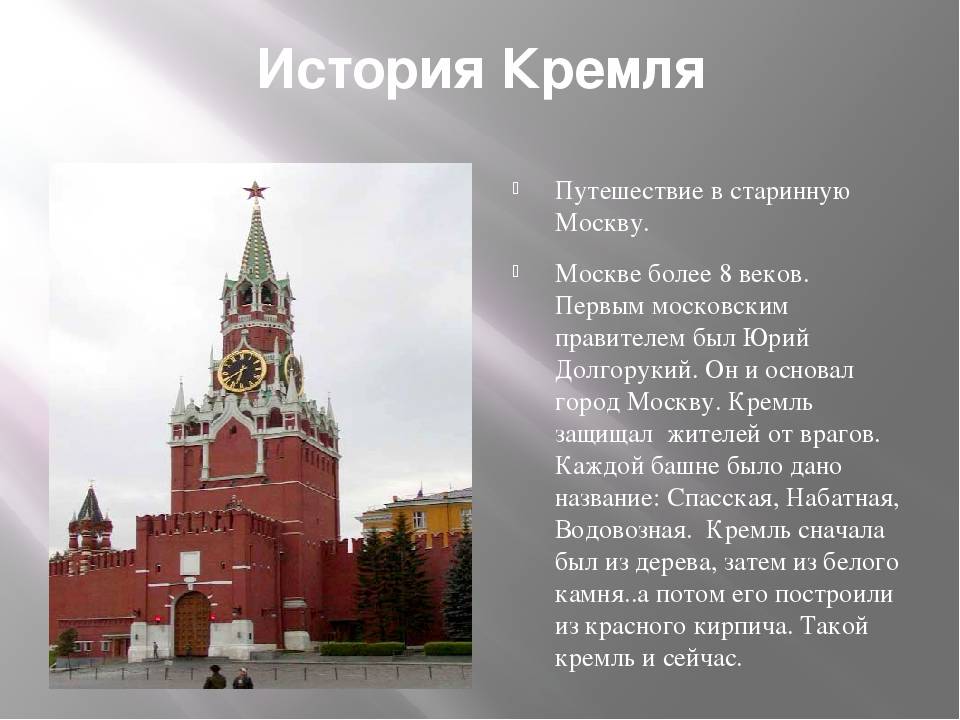 Московский кремль 6 класс
