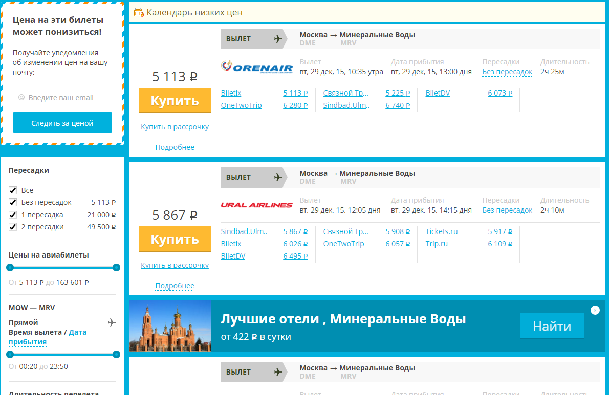 Купить авиабилет без наценки цена билета томск красноярск на самолете