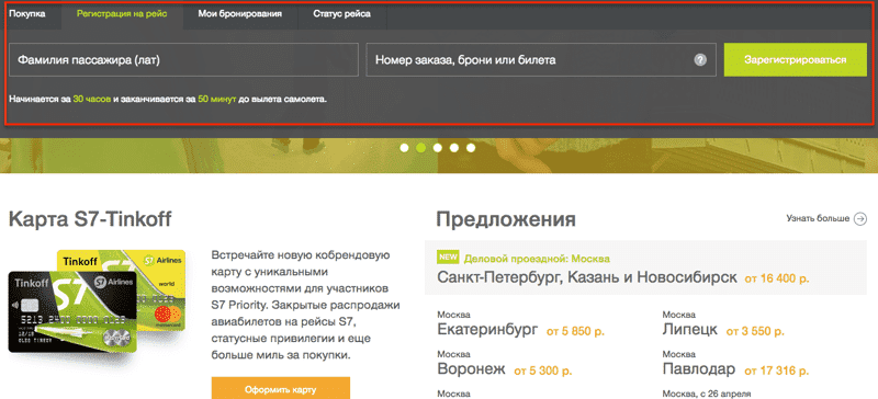 Регистрация мест в самолете s7. Номер билета s7. Номер рейса s7. Регистрация билетов на самолет s7. S7 регистрация на рейс.