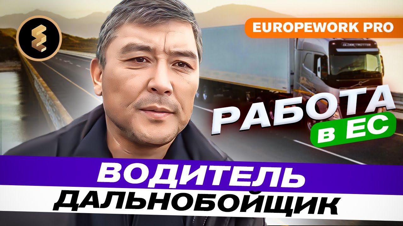 Работа водителем международником в польше для белорусов: вакансии без опыта работы