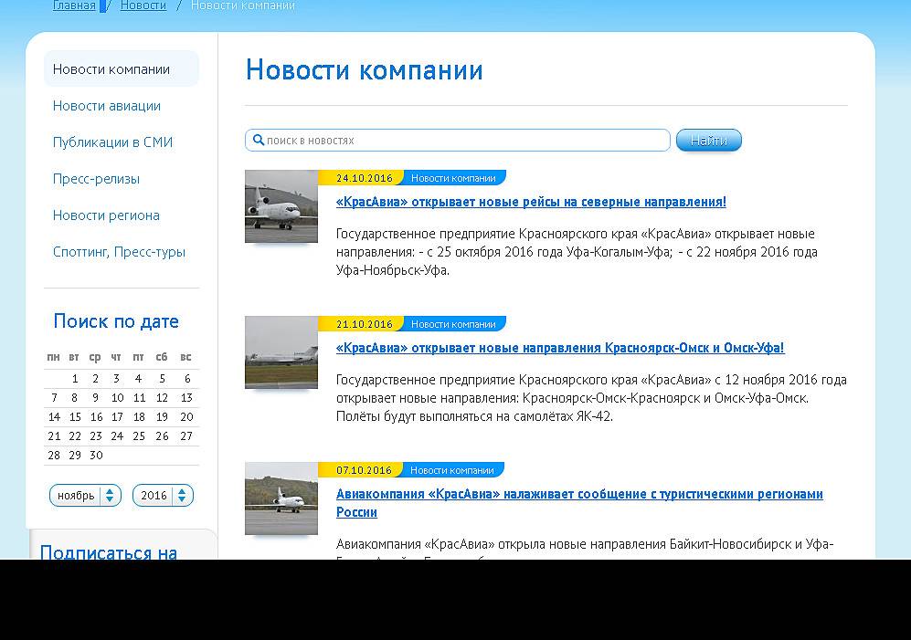Российская региональная авиакомпания «красавиа»