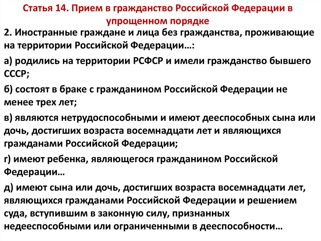 Как получить гражданство рф по упрощенной схеме