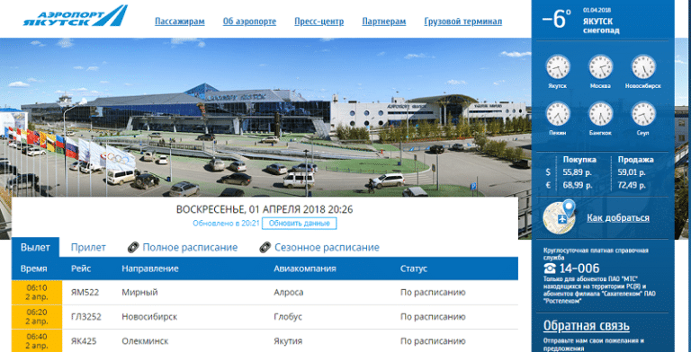 Аэропорт Мирный Якутия