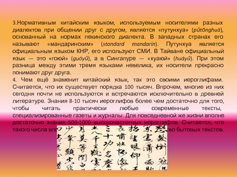 Диалекты китайского языка: особенности китайской лингвистики, описание, виды