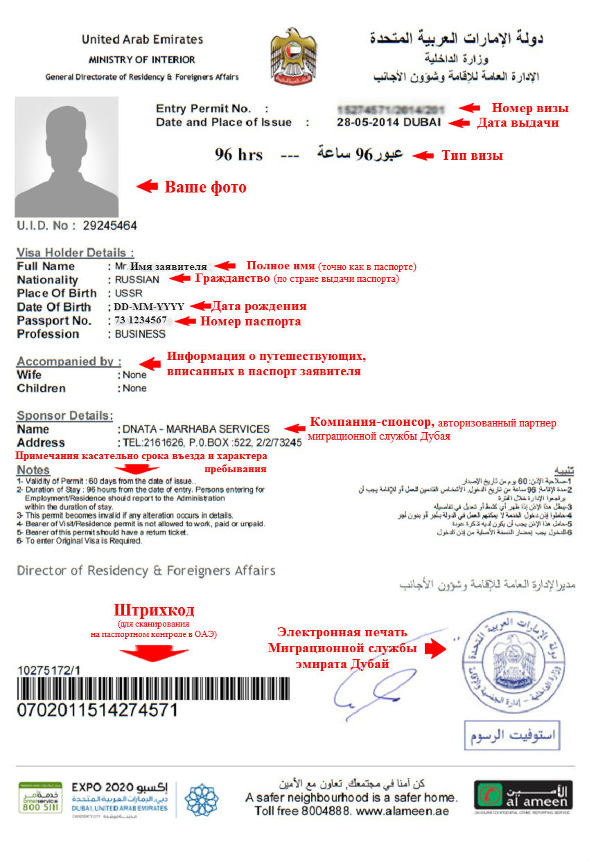 Оформление визы для россиян в дубай: требования и документы