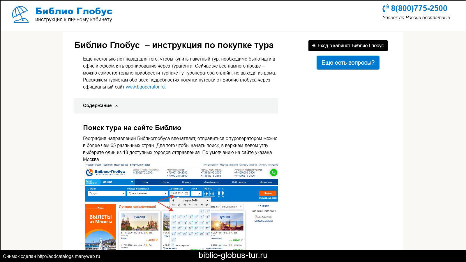 Библио глобус туроператор поиск