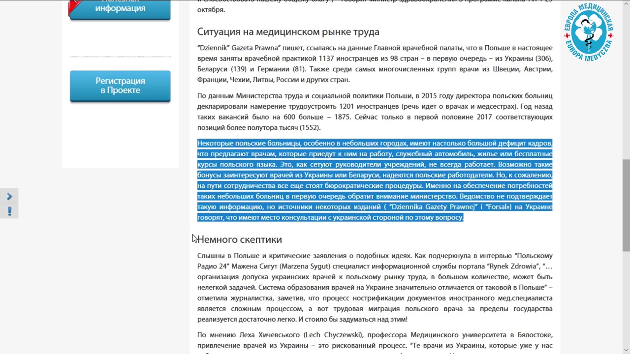 Как устроена медицинская система в польше? » типичная польша