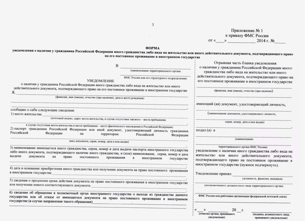 Как подать и сроки уведомления о подтверждении вида на жительство в рф в 2023 году