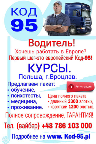 Работа в польше водителем-международником без посредников для белорусов, украинцев (вакансии)