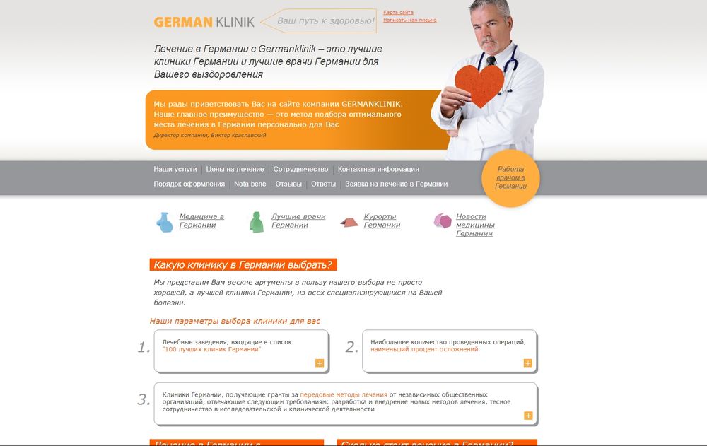 Лечение в германии без посредников - лучшая медицина европы