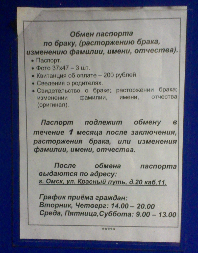 Паспортные столы москвы: адреса и расписание работы
