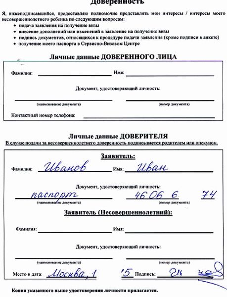 Документы на доверенное лицо. Доверенность на подачу документов на визу. Доверенность на получение визы в свободной форме. Доверенность на подачу документов на визу образец.