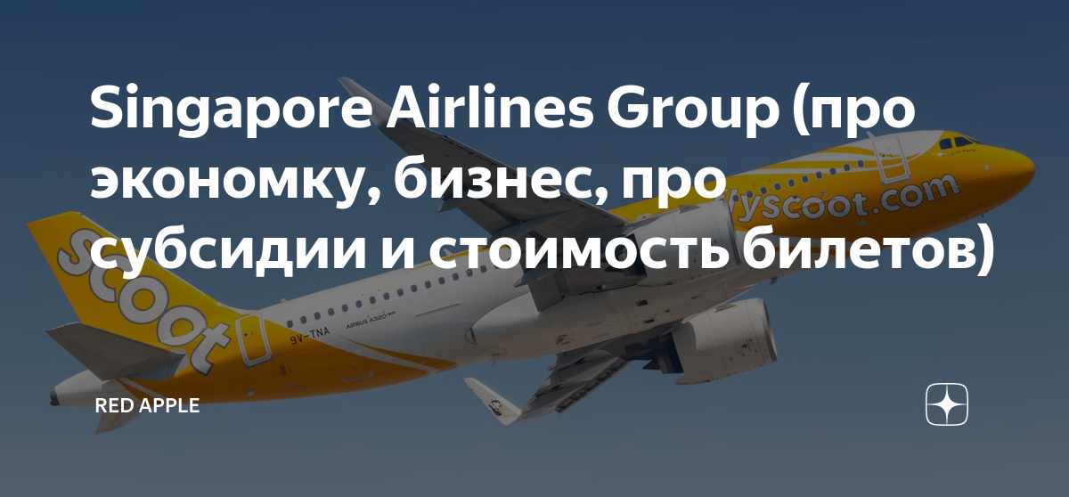Сингапурские авиалинии официальный сайт на русском языке, авиакомпания singapore airlines