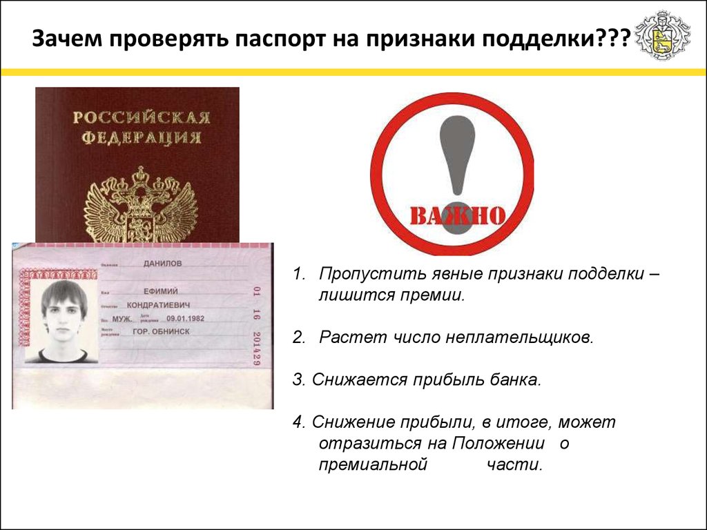 Паспорт: проверка подлинности паспорта рф