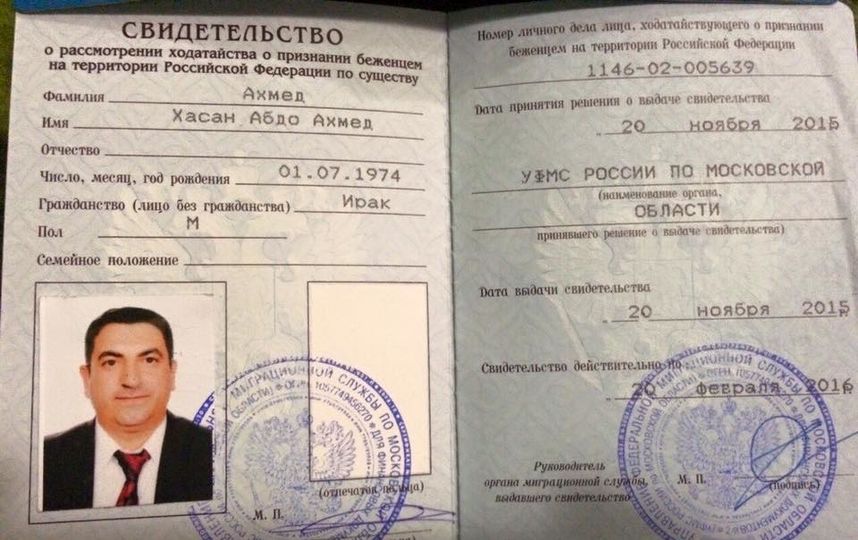 Статус беженца документ. Документ беженца. Документ беженца в России.