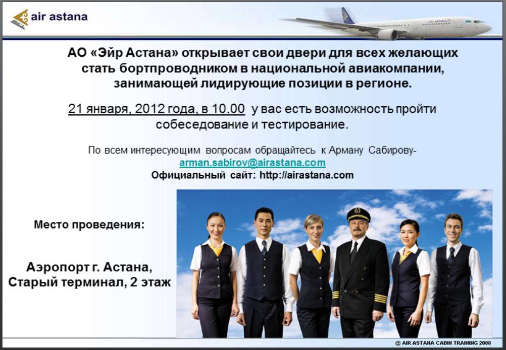 Горячая линия авиакомпания air astana: телефон службы поддержки, бесплатный номер 8-800