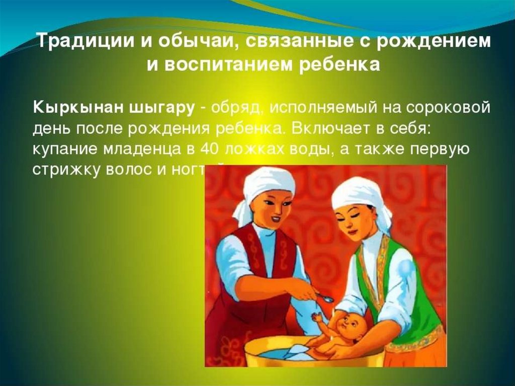 Обычаи народа казахстана. Казахские традиции. Казахские обряды и традиции. Традиции и обычаи казахского народа для детей. Традиции казахского народа презентация.