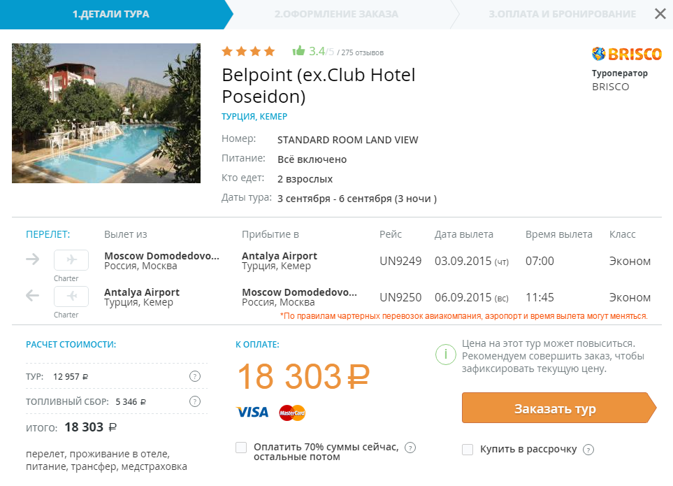 Сколько стоит путевка в Турцию и как ее выбрать