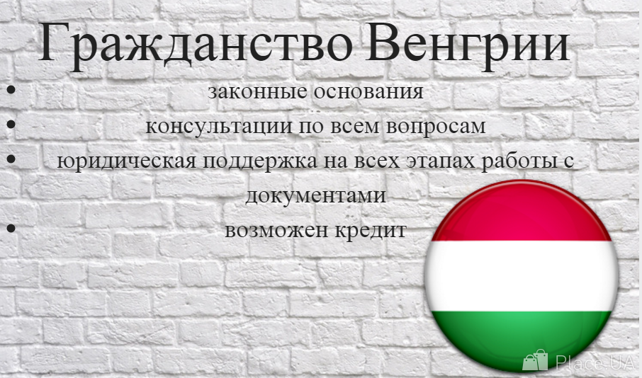 Внж и гражданство венгрии: правила и порядок получения
внж и гражданство венгрии: правила и порядок получения