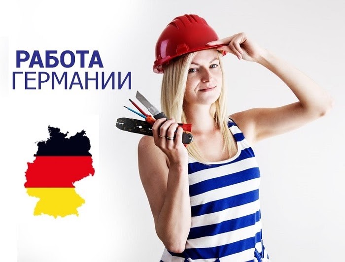 Работа в Германии: как устроиться русским, украинцам и белорусам