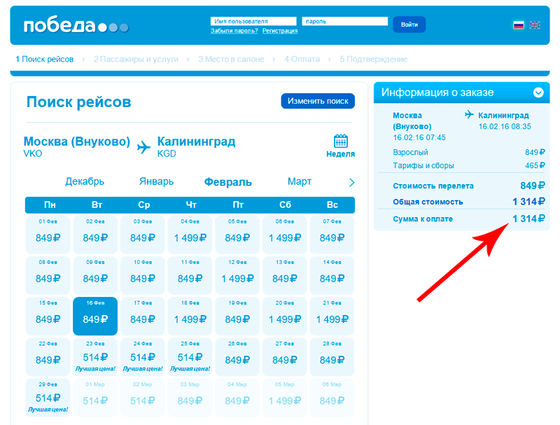 Авиабилеты в калининград внуково билеты на самолет дешево ржд