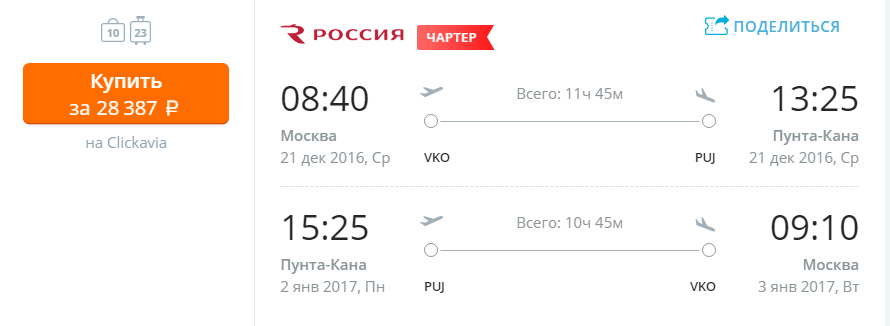 Цена авиабилета на рейс москва доминикана авиабилеты для поезда