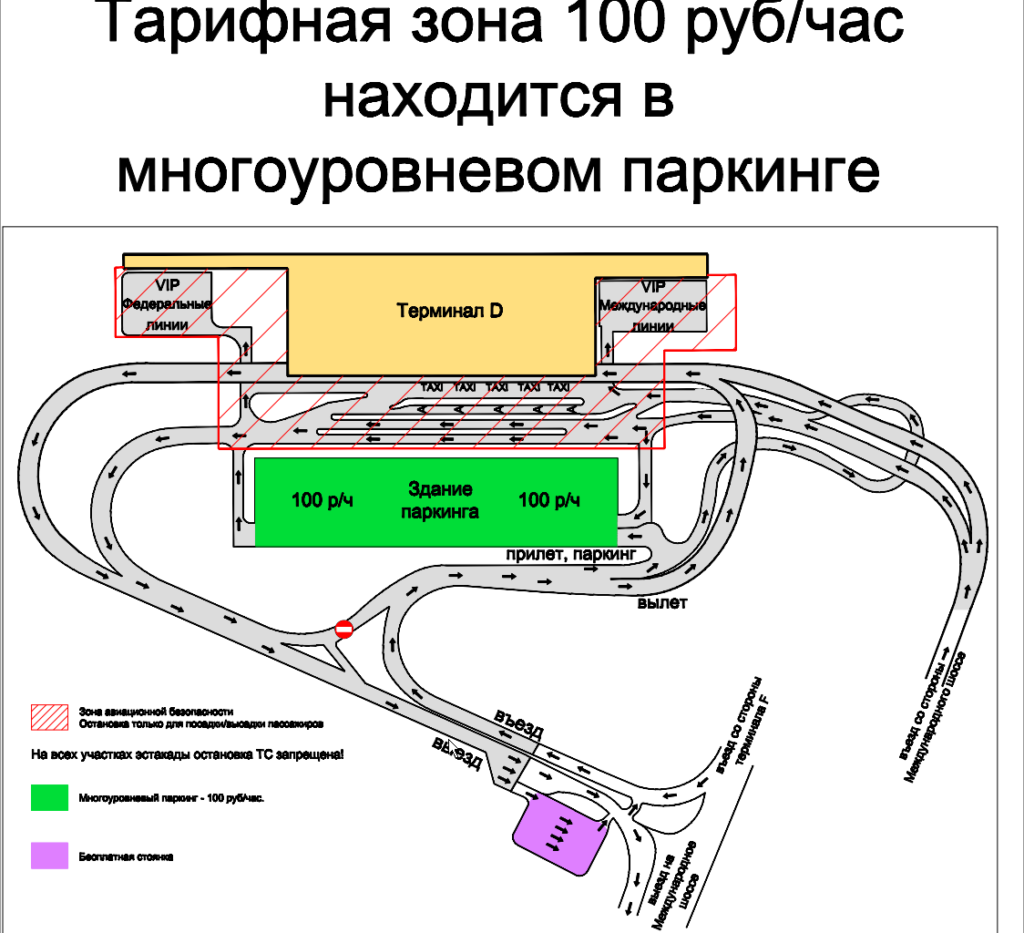 Схема стоянок шереметьево