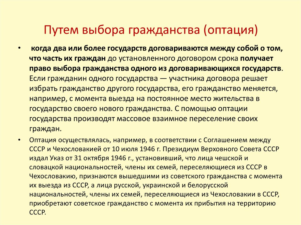 Имеет право выбора гражданства. Оптация гражданства условия. Выбор гражданства пример.