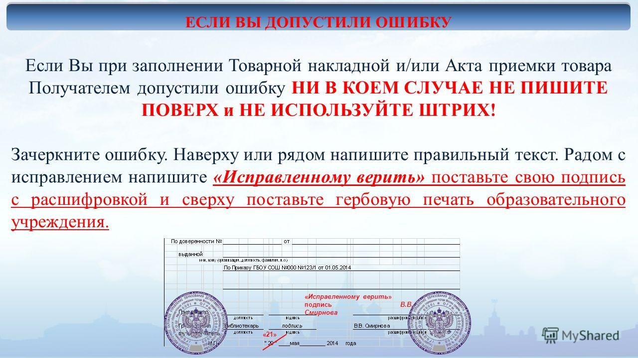 Добавленному верить в документах образец