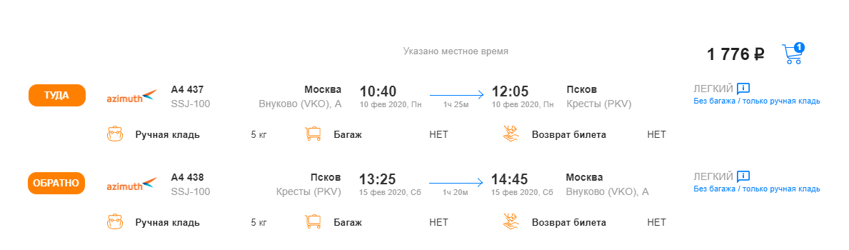 Билет на самолет псков сочи цена нижний новгород москва домодедово авиабилеты