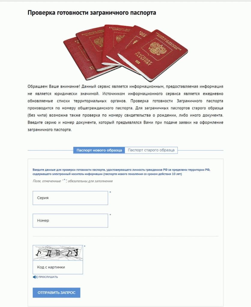 Проверка готовности паспорта гражданина рф по номеру или онлайн