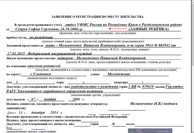 Заявление по месту пребывания форма 1 образец заполнения