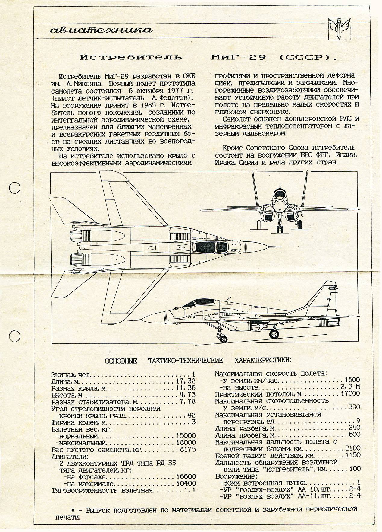 Истребитель миг-29 модернизированый, история, технические характеристики ттх и вооружение самолета, обзор модификаций