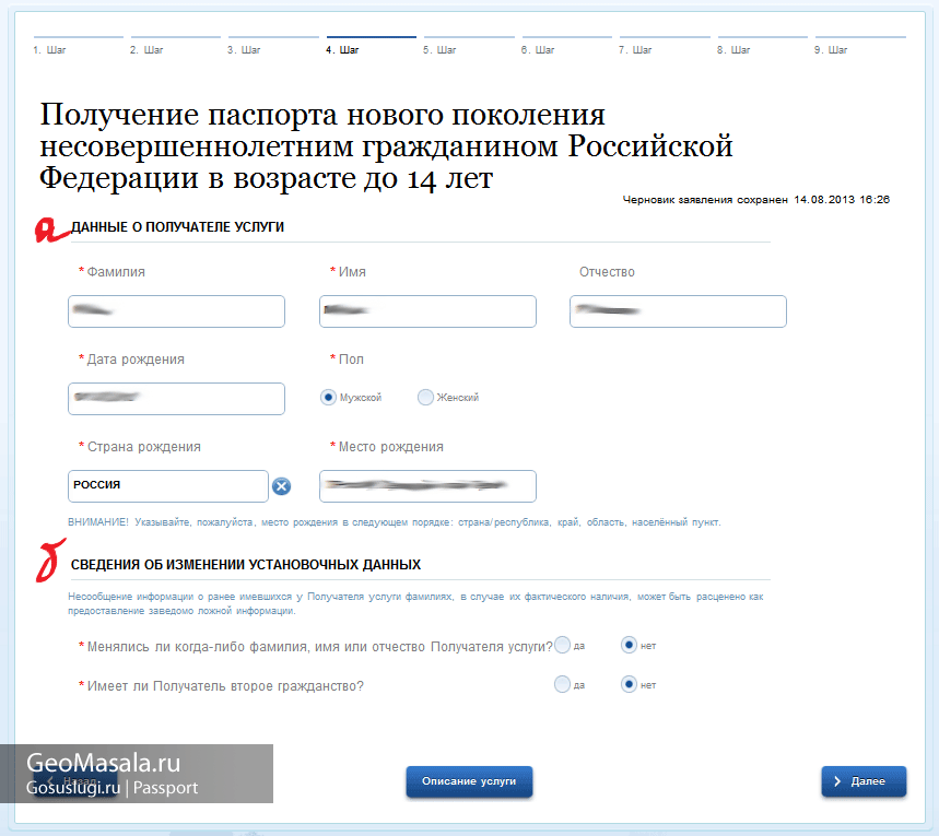 Как долго делается загранпаспорт через госуслуги по месту прописки старого образца