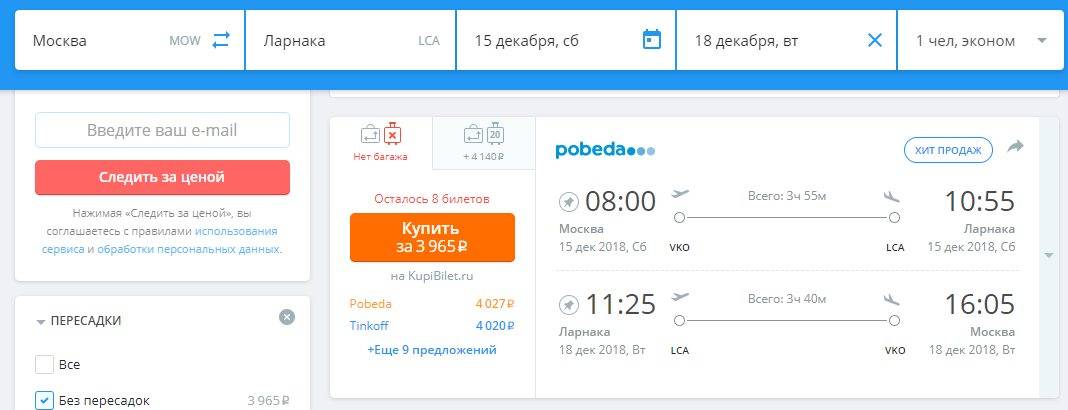 Дешевые авиабилеты кипр из москвы авиабилеты казань симферополь на август