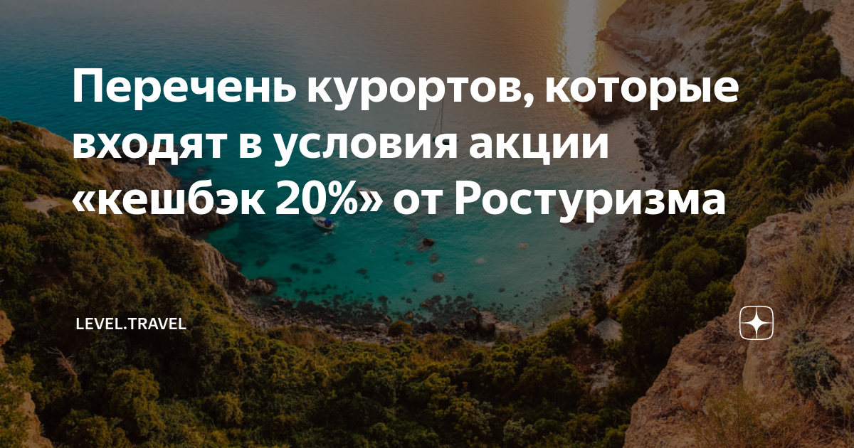 Рейтинг недорогих курортов россии для семейного отдыха