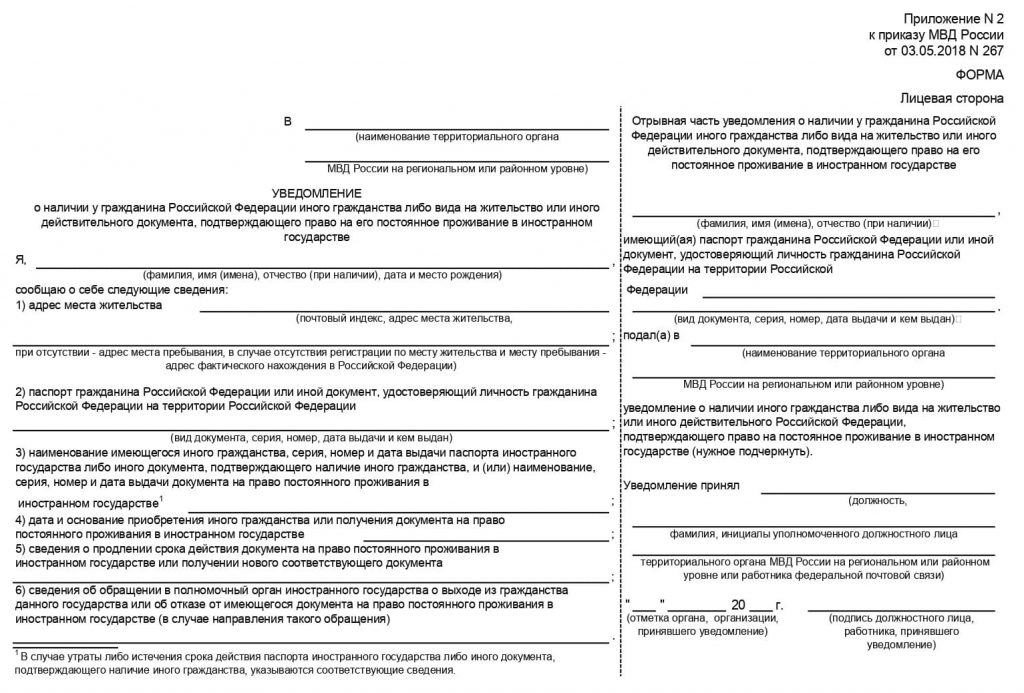 Уведомление о наличии у гражданина российской федерации иного гражданства образец заполнения